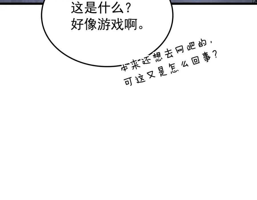 我独自升级漫画,特别篇第14话 Lv.1216图