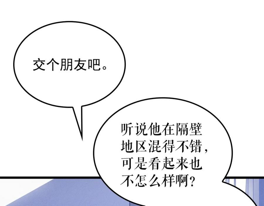 我独自升级漫画,特别篇第14话 Lv.123图