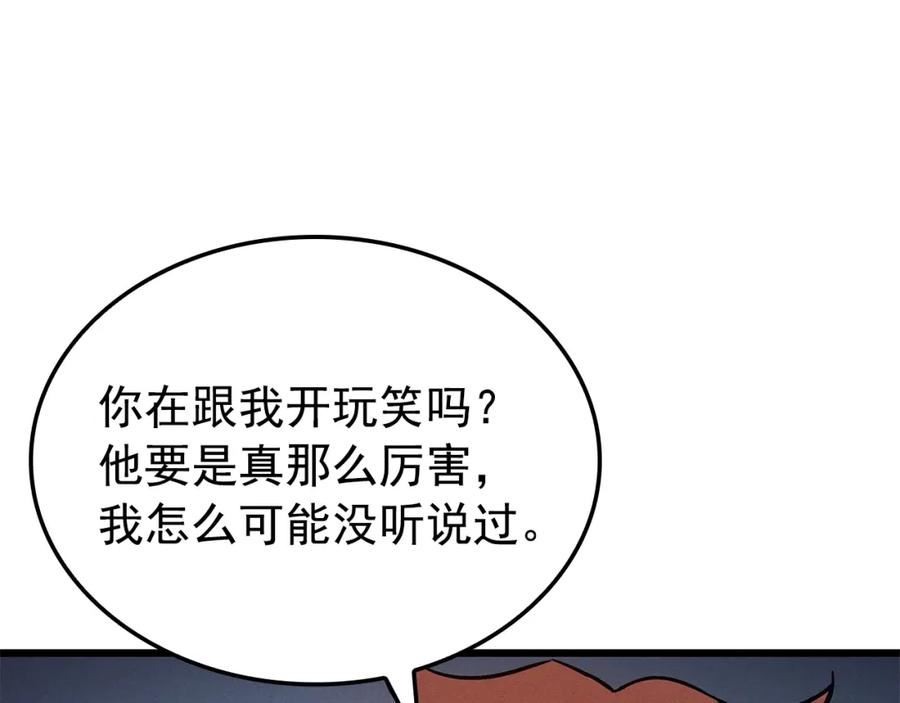 我独自升级漫画,特别篇第14话 Lv.168图