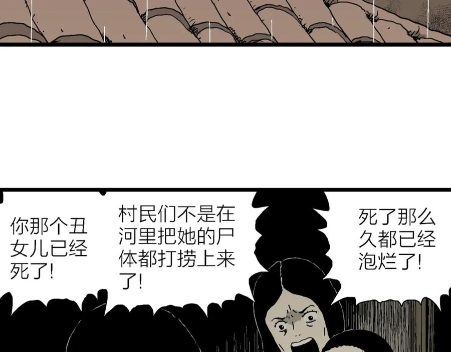 达尔文进化论已经被推翻了吗漫画,第61话 畸胎（十）46图