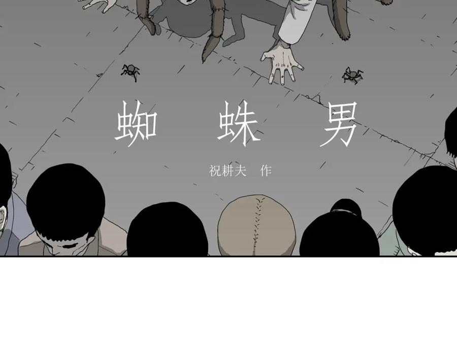 人类进化论被推翻漫画,第62话 蜘蛛男（一）2图