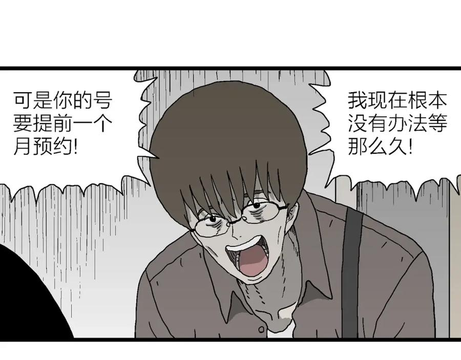 人类进化论被推翻漫画,第62话 蜘蛛男（一）79图