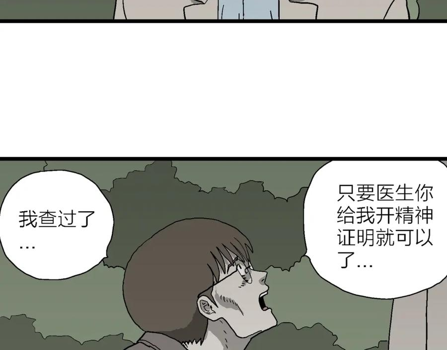 达尔文进化论已经被推翻了吗漫画,第64话 蜘蛛男（三）102图