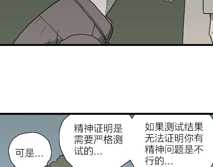 达尔文进化论已经被推翻了吗漫画,第64话 蜘蛛男（三）103图