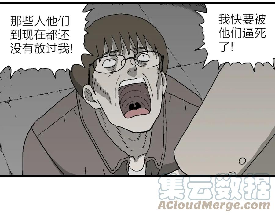 达尔文进化论已经被推翻了吗漫画,第64话 蜘蛛男（三）89图