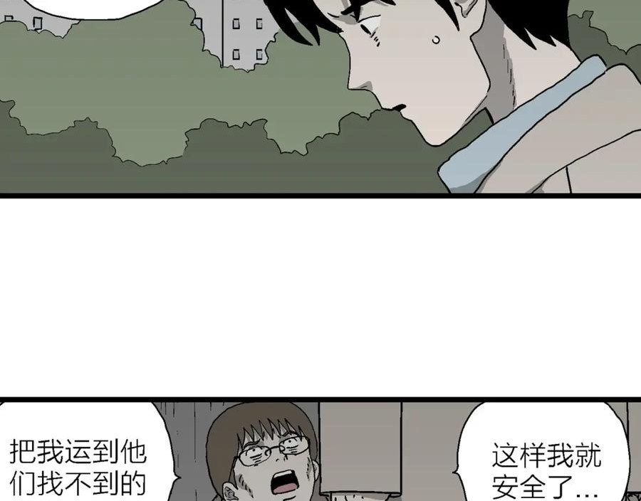 达尔文进化论已经被推翻了吗漫画,第64话 蜘蛛男（三）96图