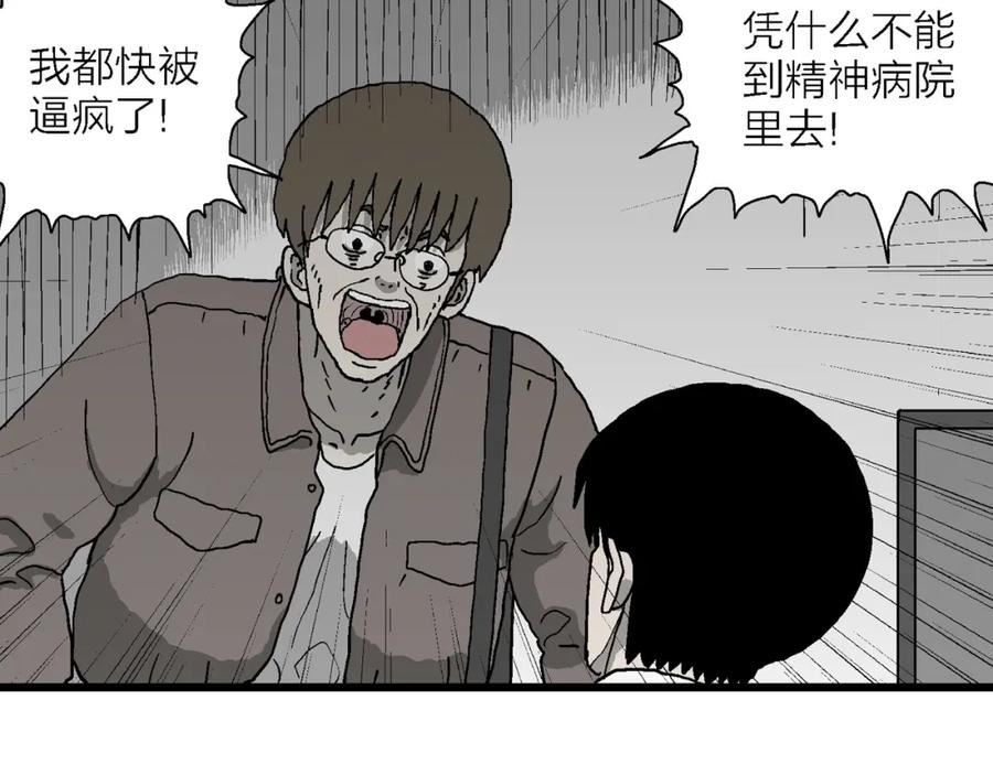 人类进化论漫画,第65话 蜘蛛男（四）75图