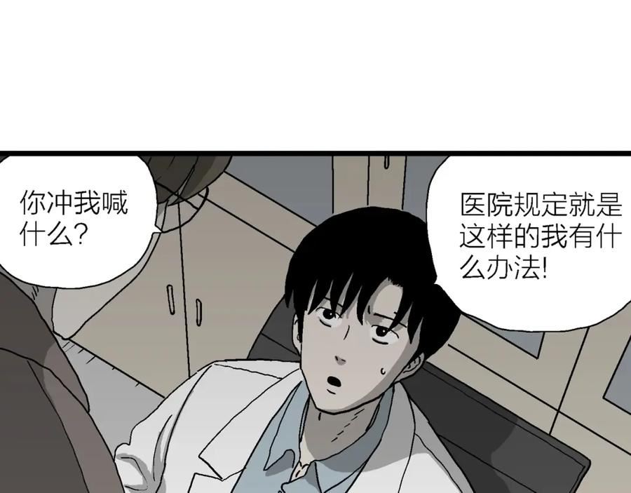 人类进化论漫画,第65话 蜘蛛男（四）76图