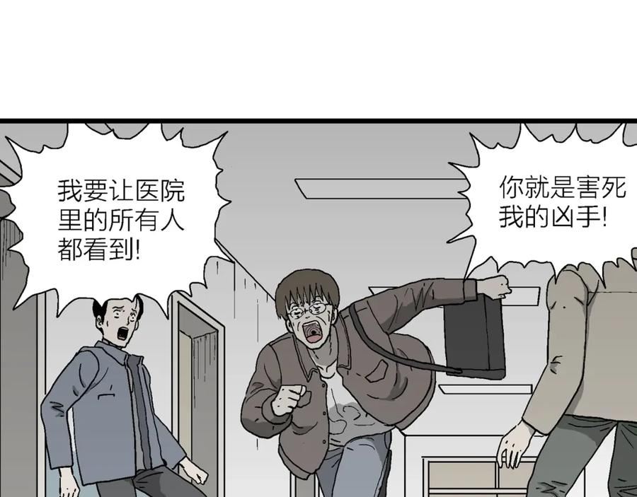 人类进化论漫画,第65话 蜘蛛男（四）84图