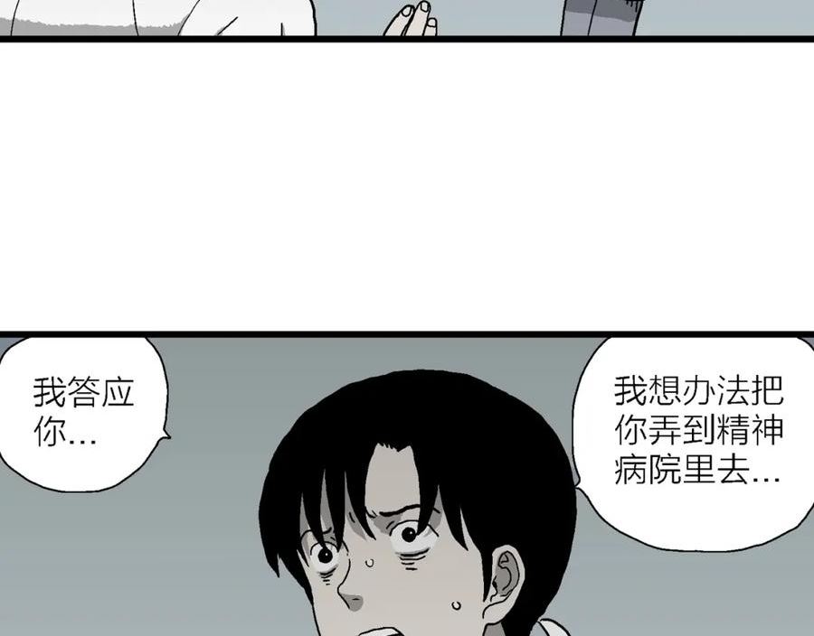 人类进化论漫画,第66话 蜘蛛男（五）19图