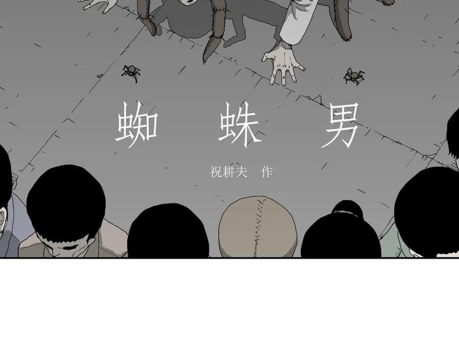 人类进化论漫画,第66话 蜘蛛男（五）2图