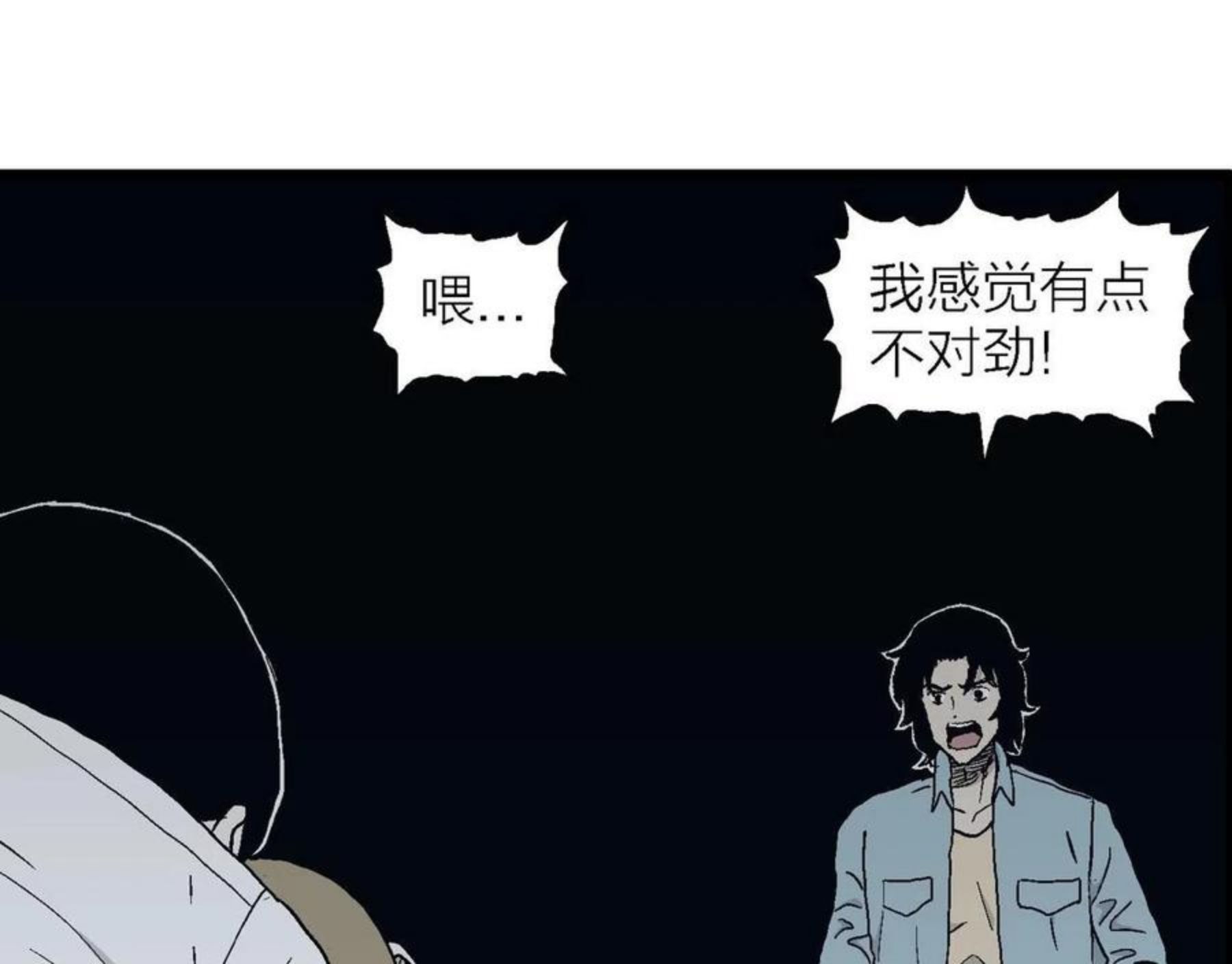 人类进化论漫画,第19话 地狱游戏（八）73图