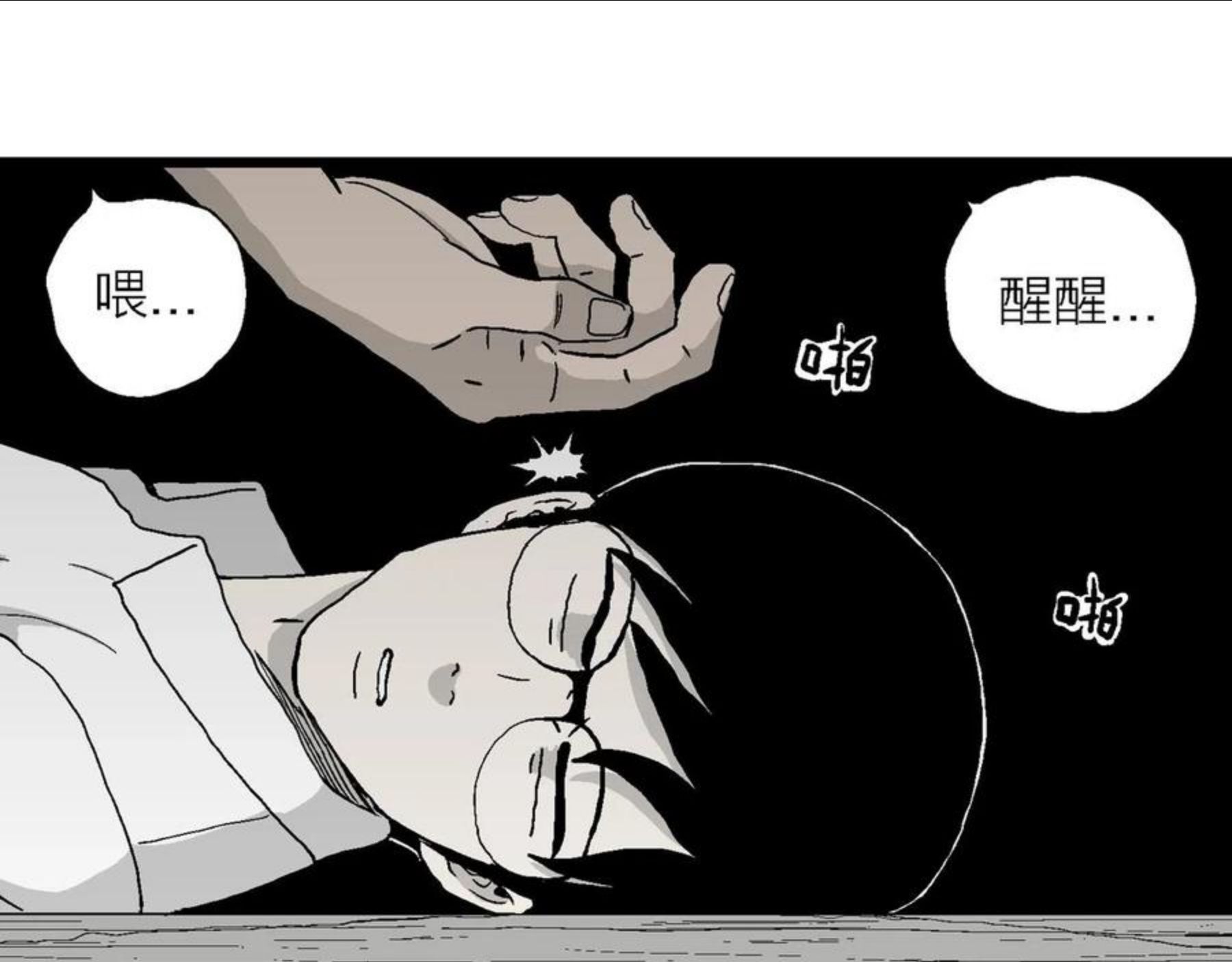 人类进化论漫画,第19话 地狱游戏（八）7图