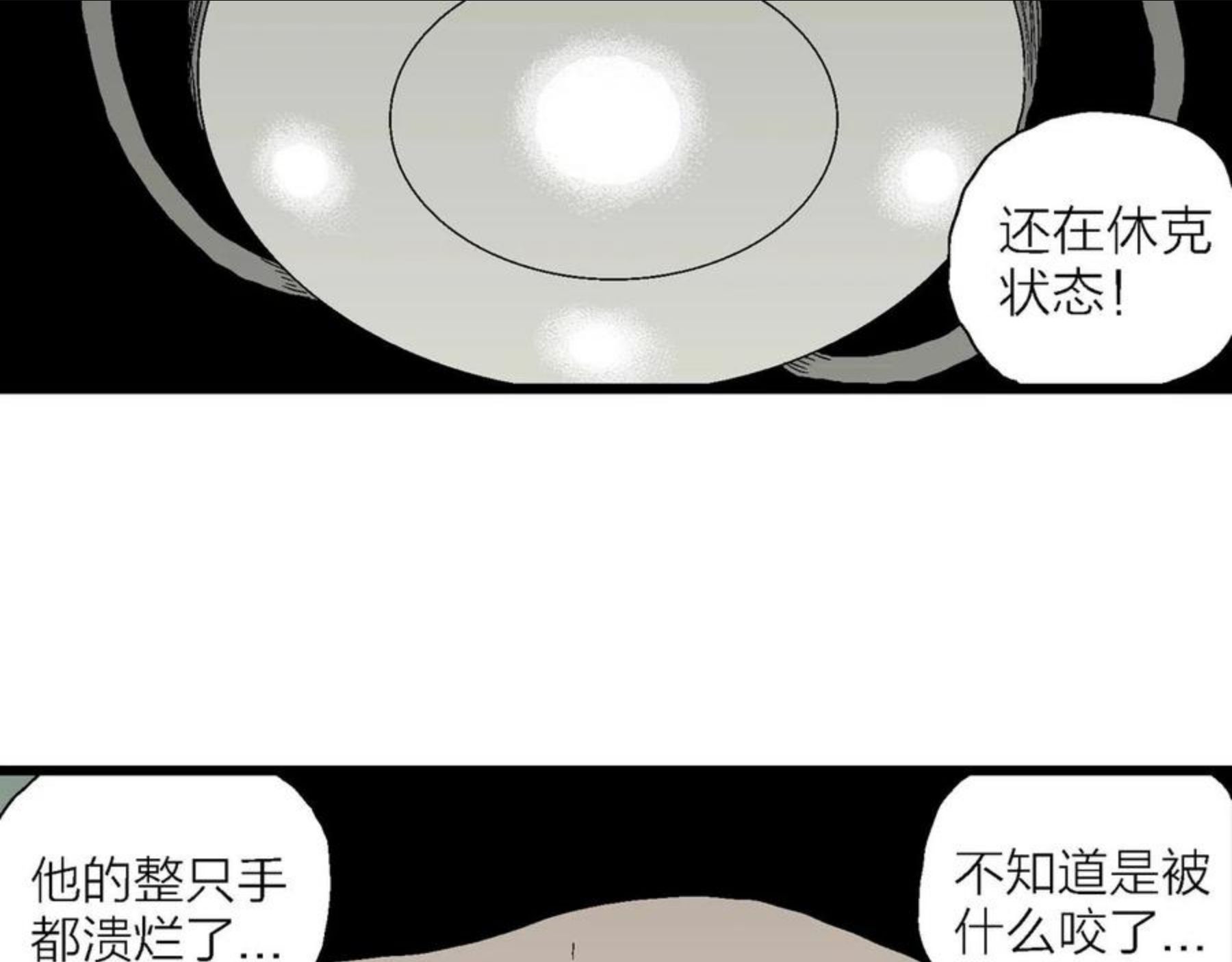 人类进化论是假说吗漫画,第20话 地狱游戏（九）46图