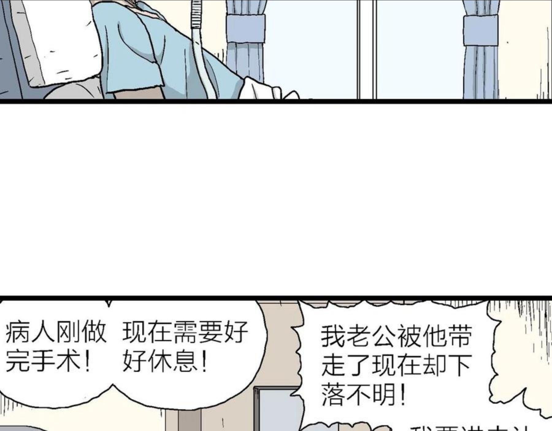 人类进化论是假说吗漫画,第20话 地狱游戏（九）83图