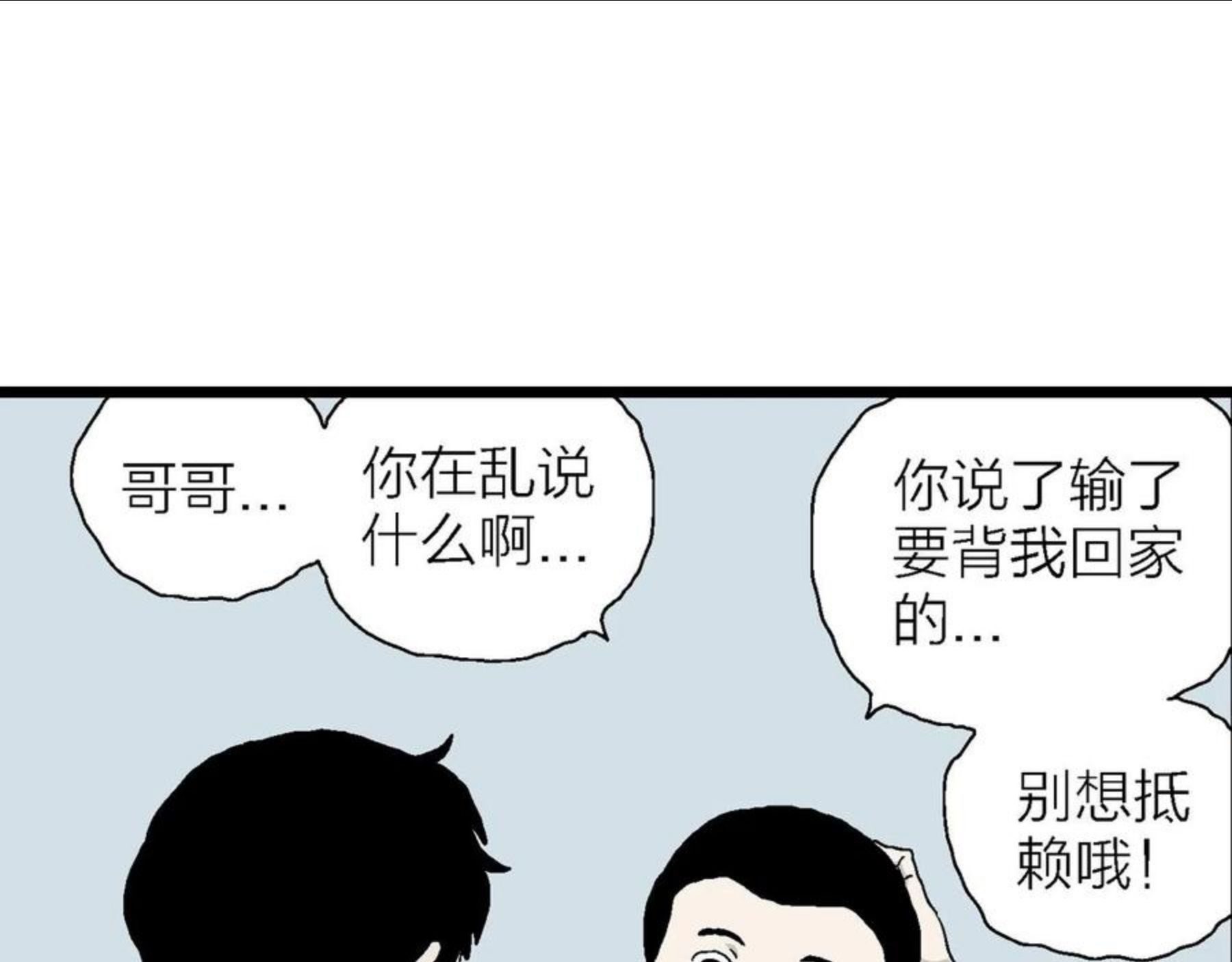 人类进化论漫画,第22话 地狱游戏（十一）95图