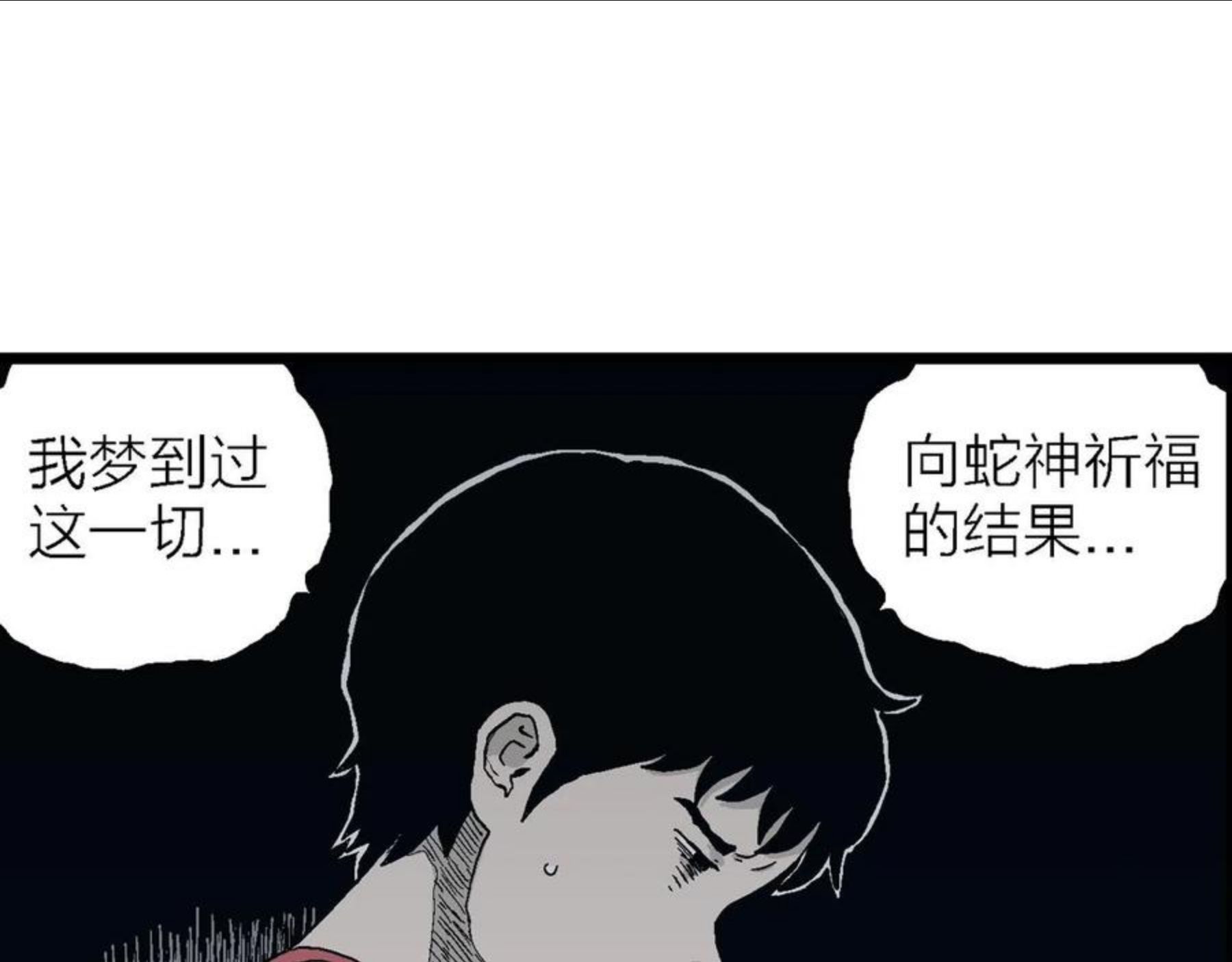 人类进化论漫画,第24话 地狱游戏（十三）92图