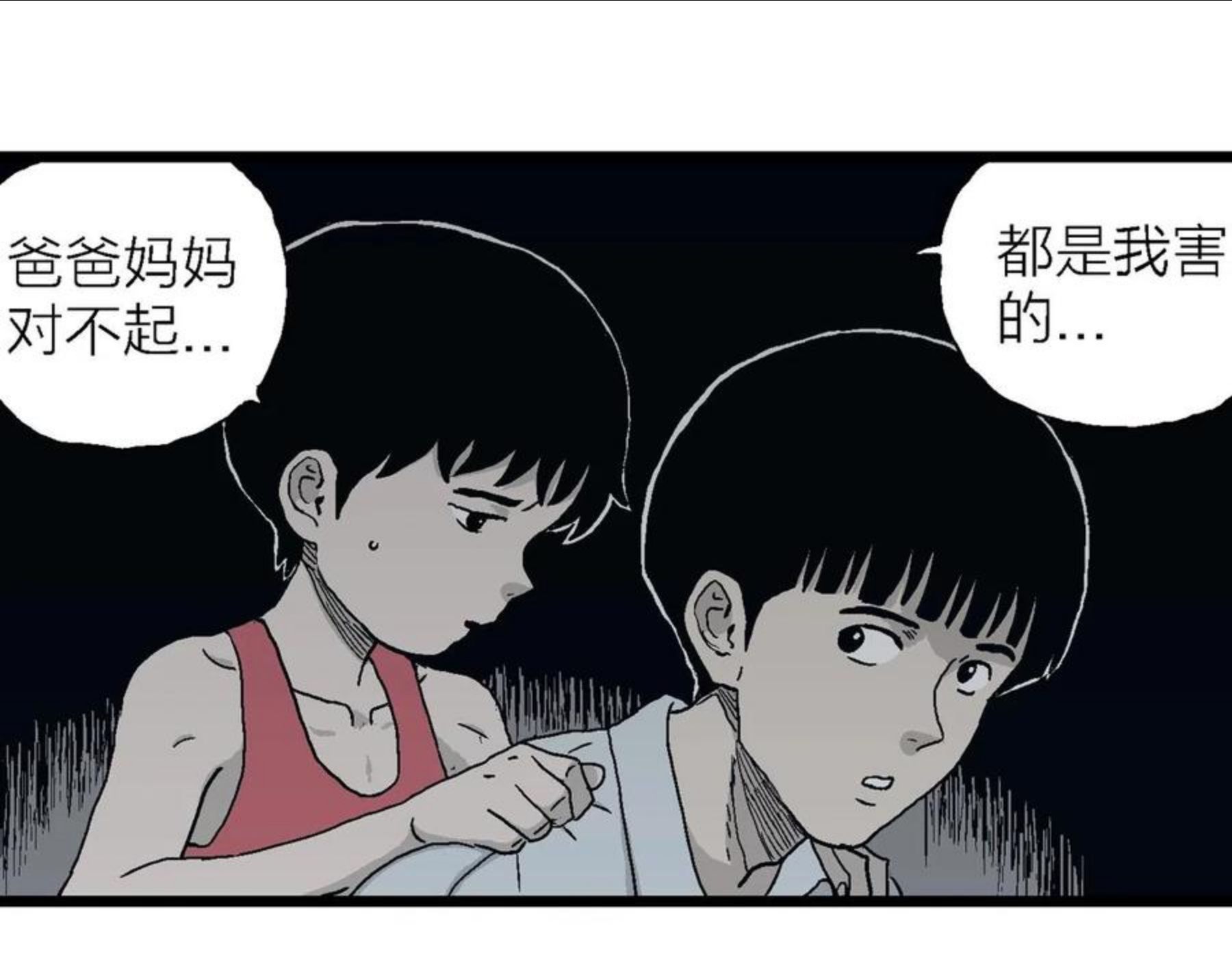 人类进化论是假说吗漫画,第25话 地狱游戏（十四）18图