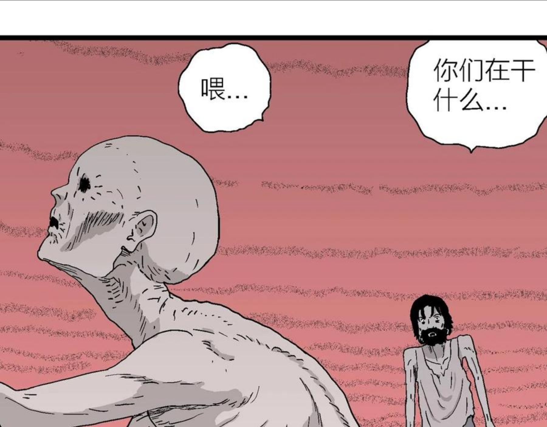 人类进化论是假说吗漫画,第25话 地狱游戏（十四）122图