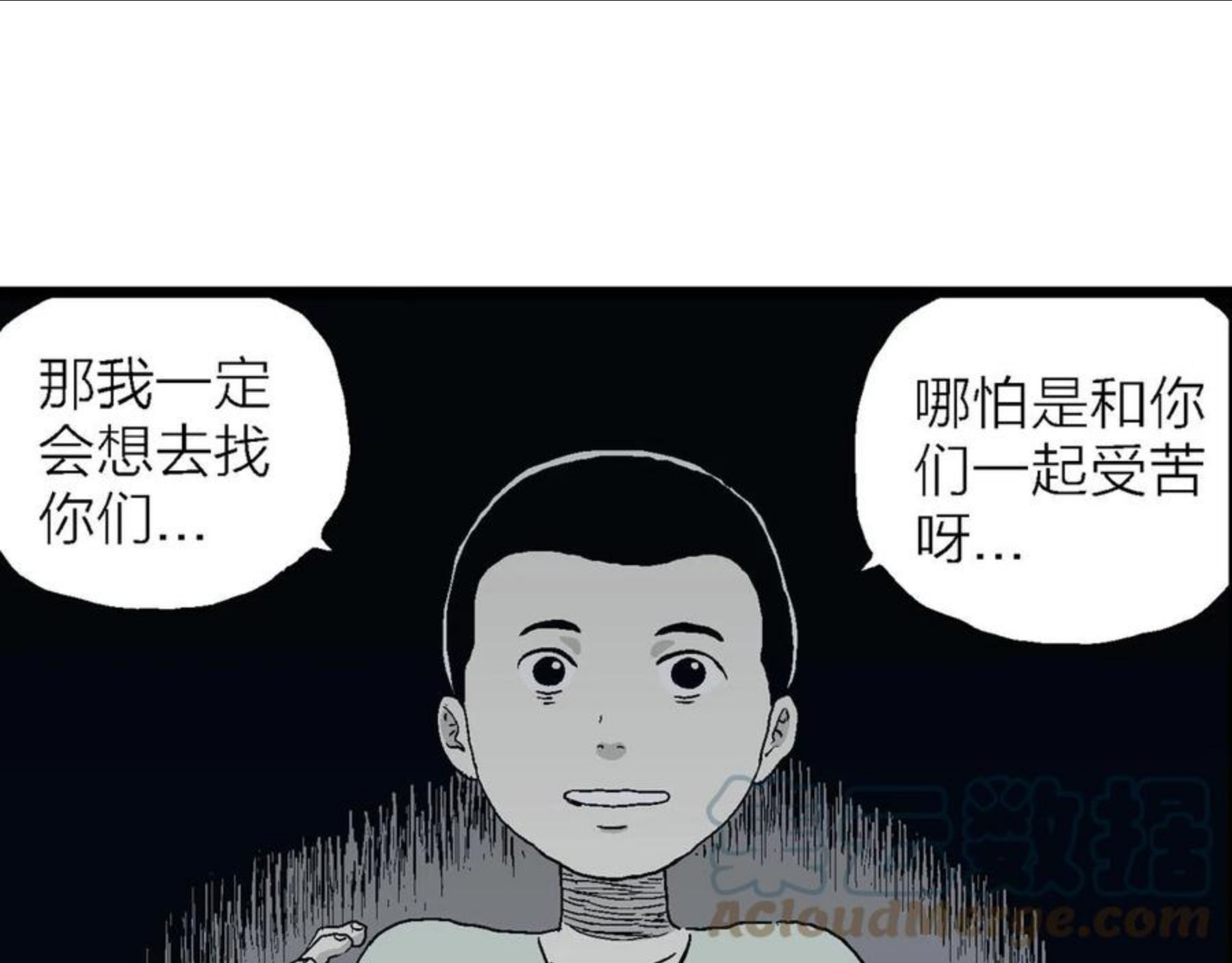 人类进化论是假说吗漫画,第25话 地狱游戏（十四）45图