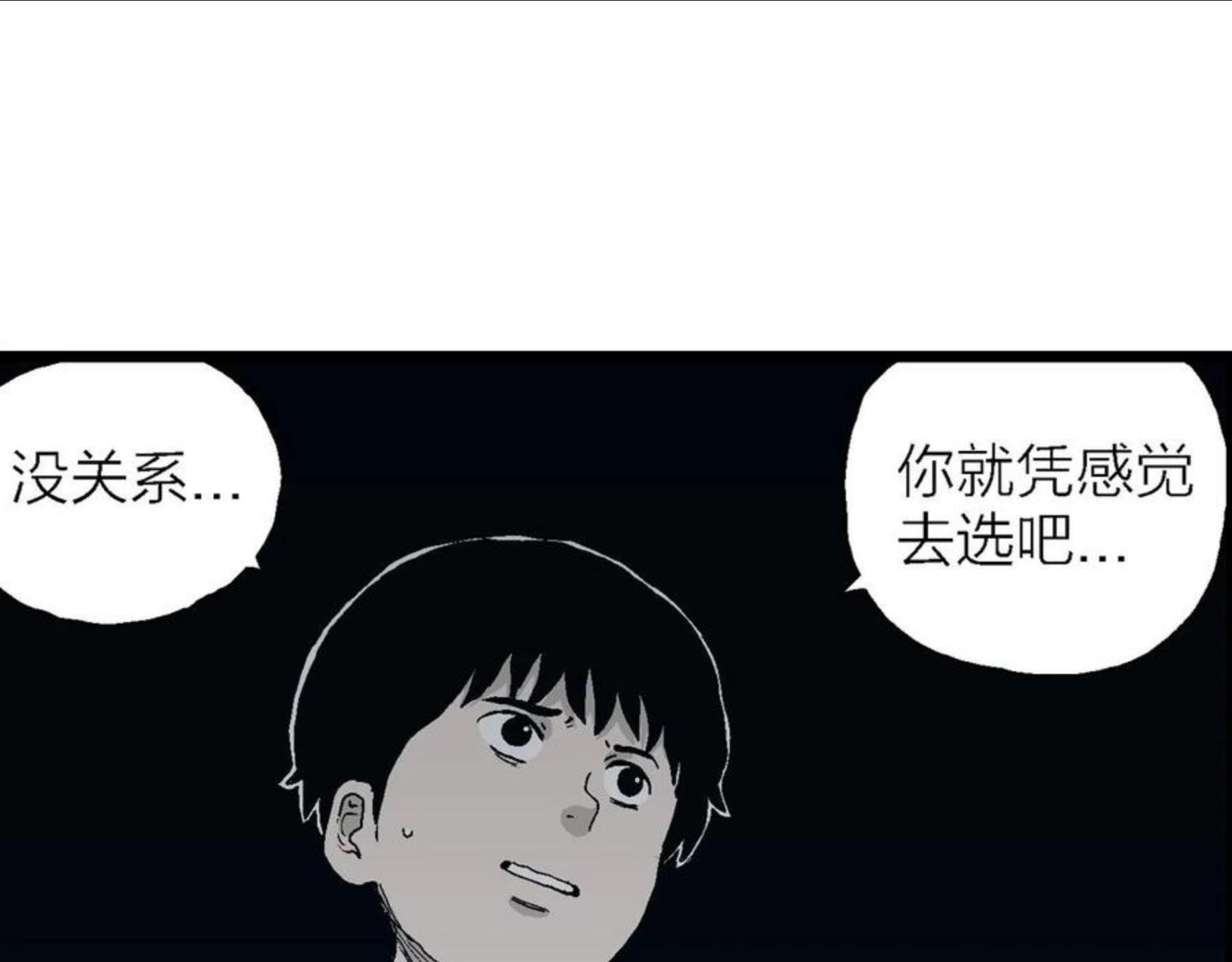 人类进化论是假说吗漫画,第25话 地狱游戏（十四）38图