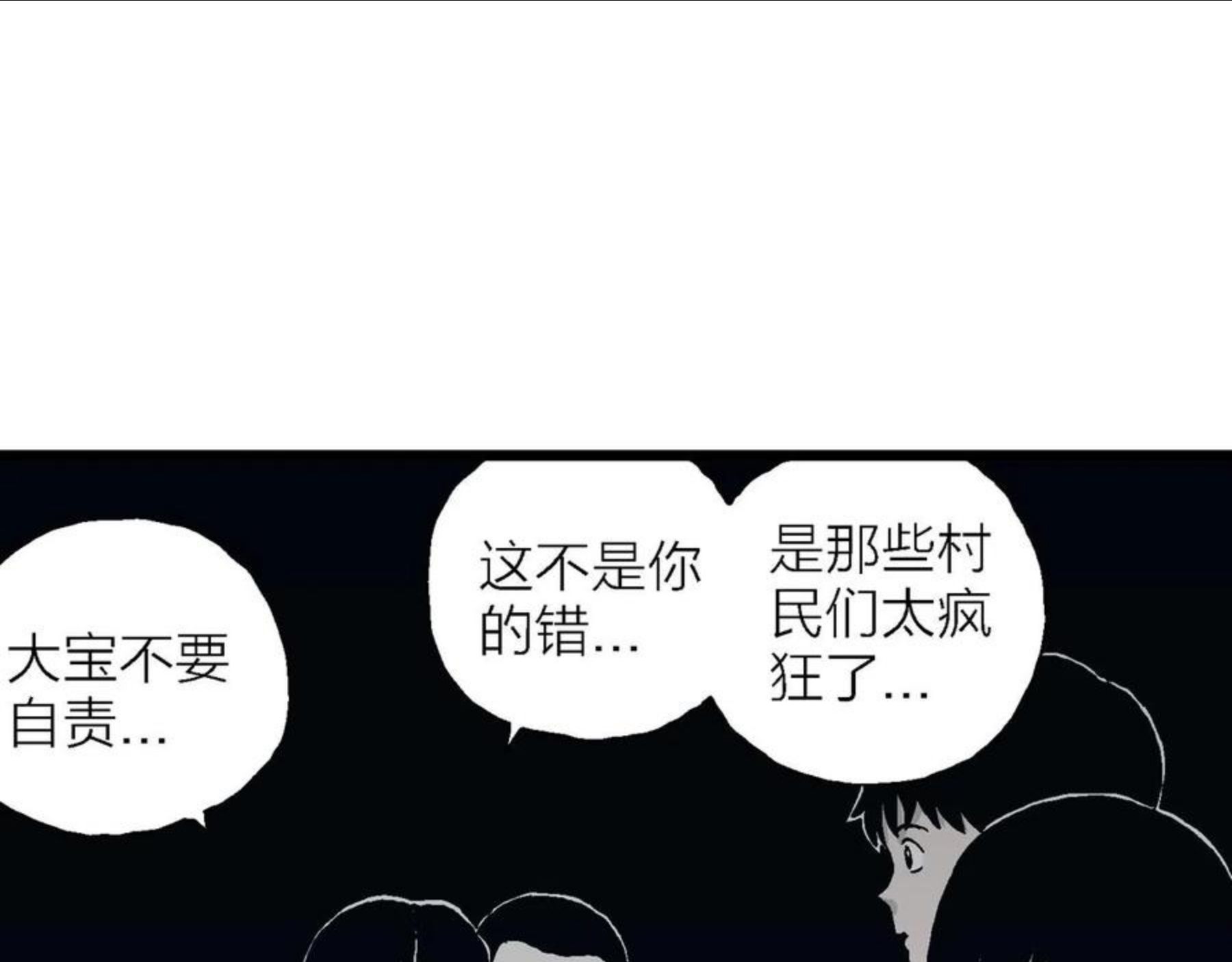 人类进化论是假说吗漫画,第25话 地狱游戏（十四）19图