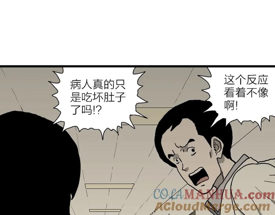 人类进化论是假说吗漫画,第70话 蜘蛛男（九）61图