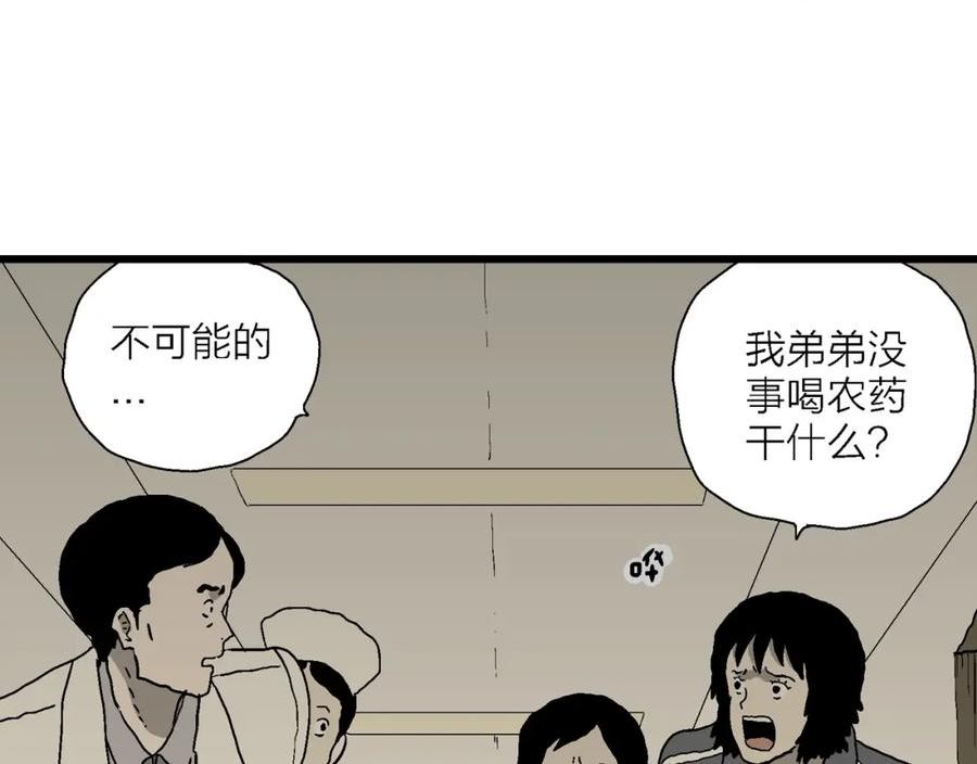 人类进化论是假说吗漫画,第70话 蜘蛛男（九）66图