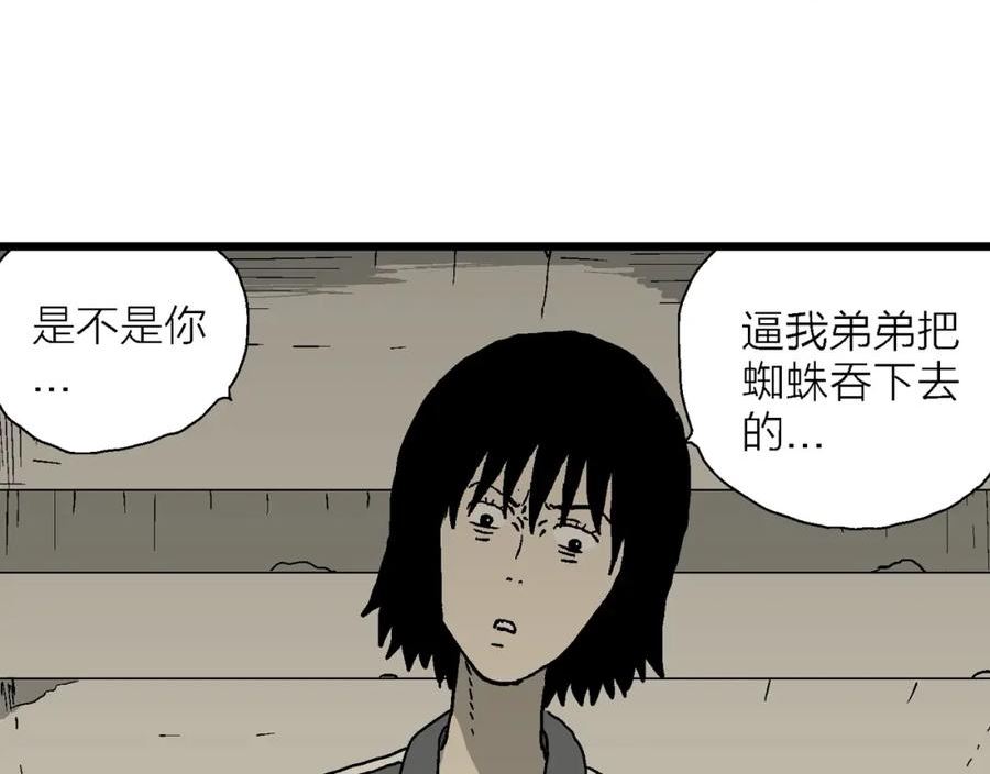 人类进化论被推翻漫画,第71话 蜘蛛男（十）78图