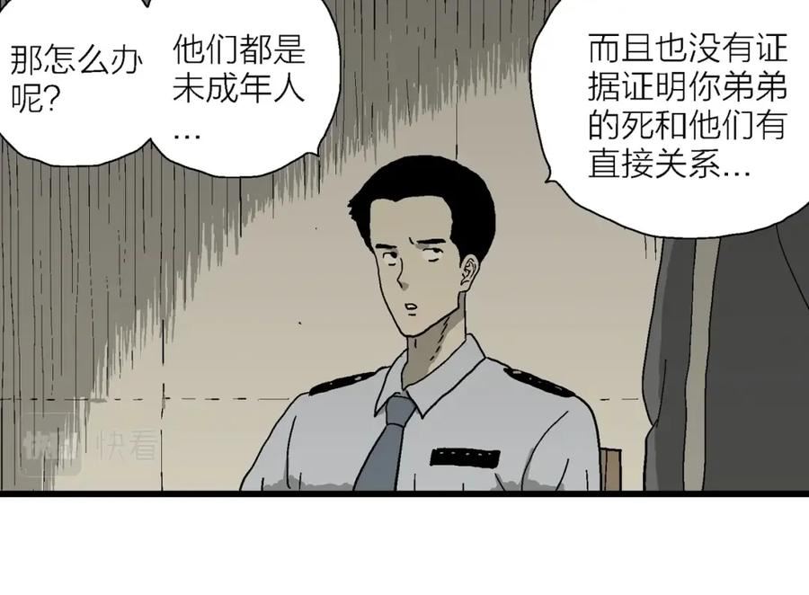 人类进化论全集漫画,第72话 蜘蛛男（十一）26图