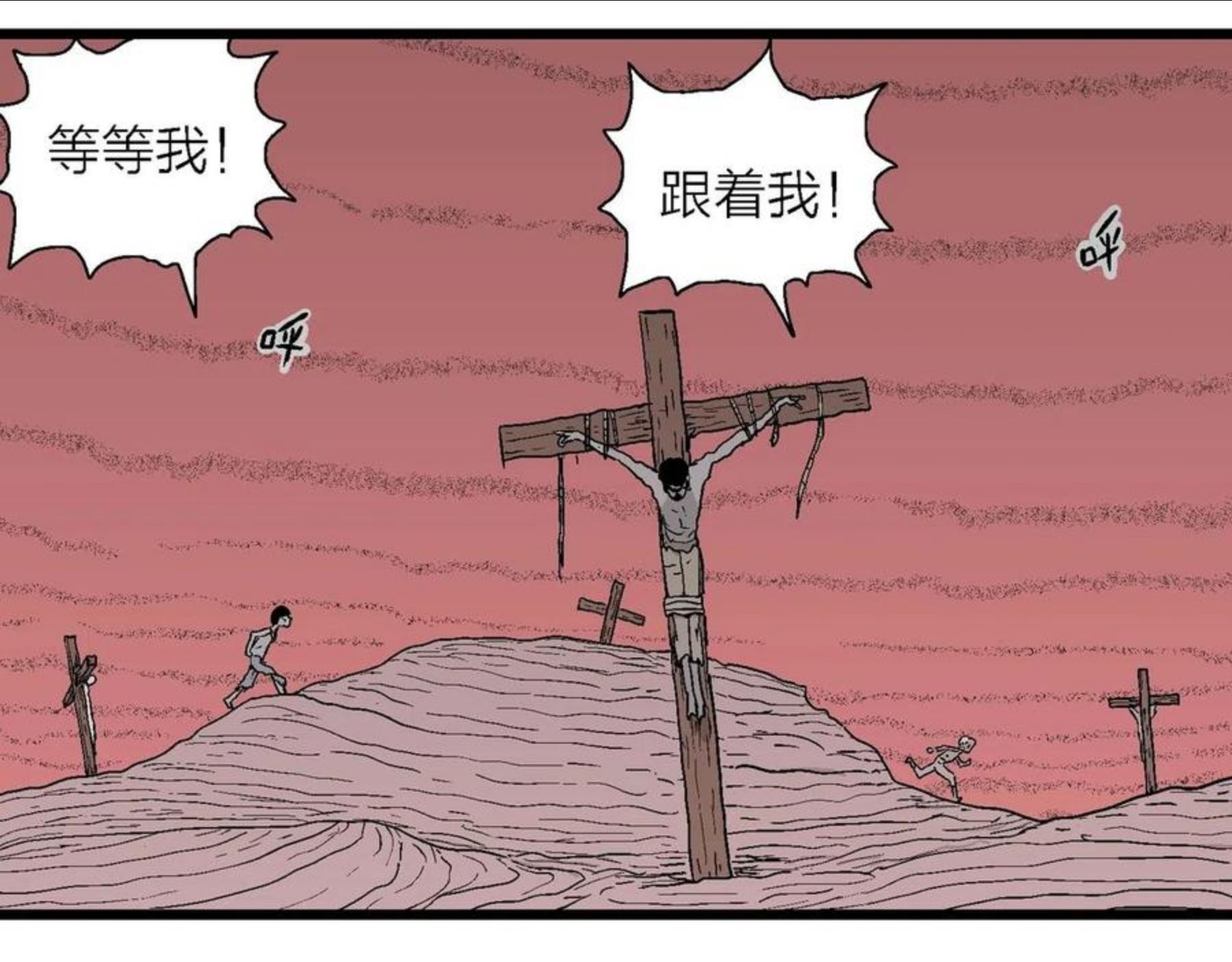 人类进化论漫画,第26话 地狱游戏（十五）19图