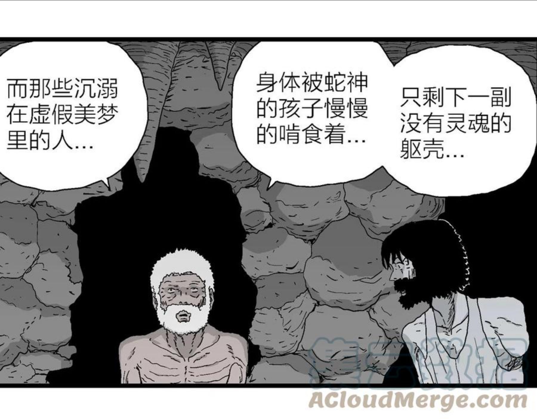 人类进化论漫画,第26话 地狱游戏（十五）93图