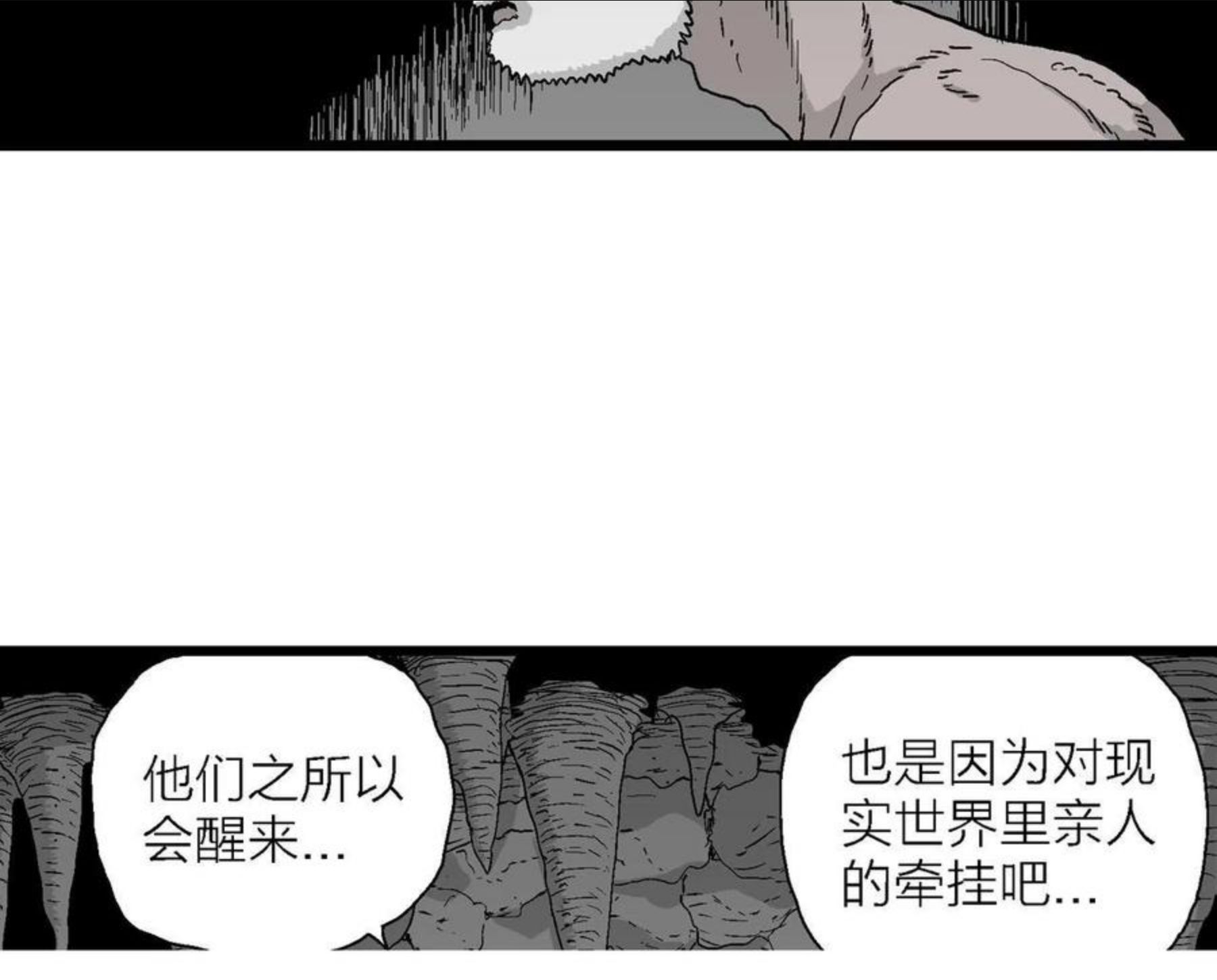 人类进化论漫画,第26话 地狱游戏（十五）91图