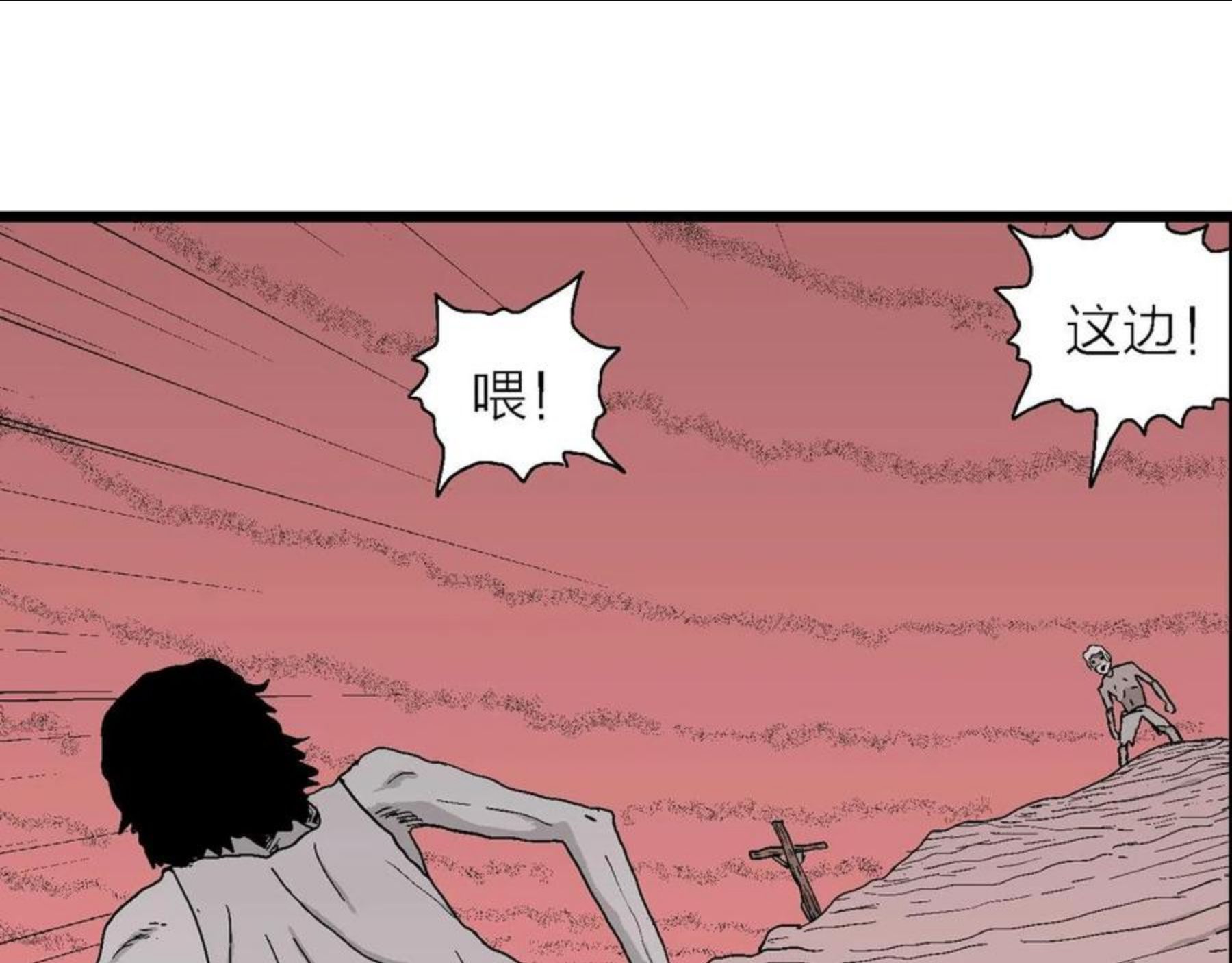 人类进化论漫画,第26话 地狱游戏（十五）16图