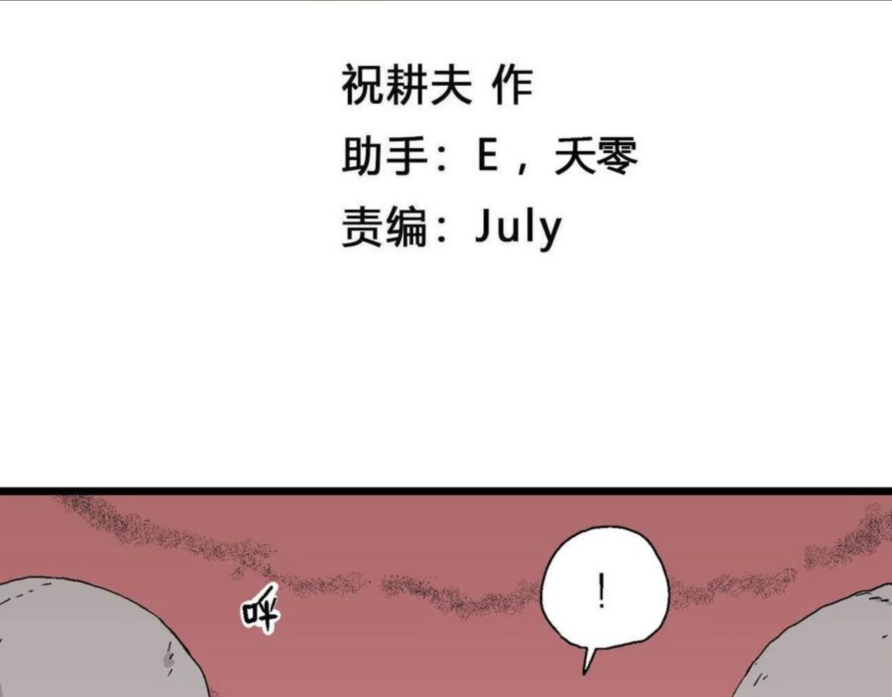 人类进化论漫画,第26话 地狱游戏（十五）4图