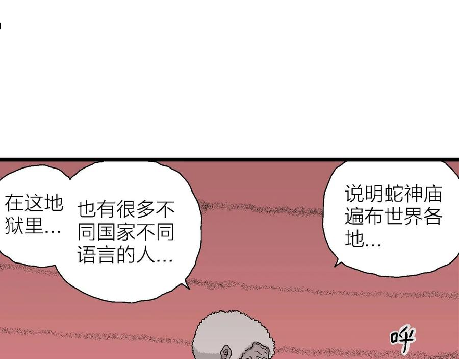 人类进化论漫画,第27话 地狱游戏（十六）108图