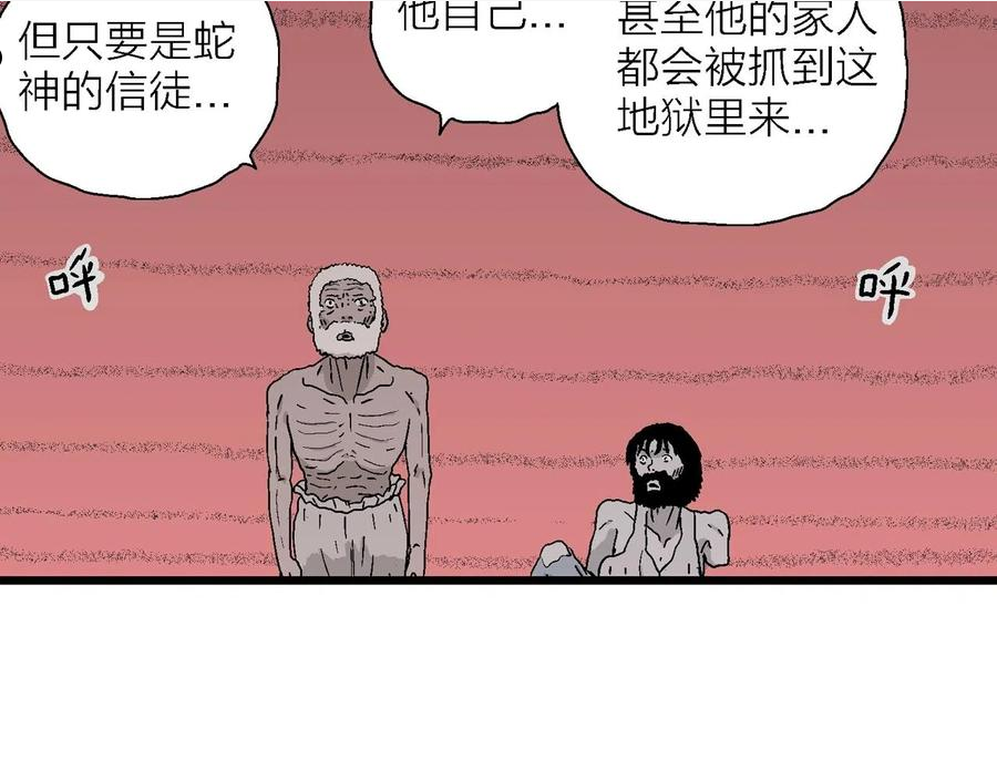 人类进化论漫画,第27话 地狱游戏（十六）110图