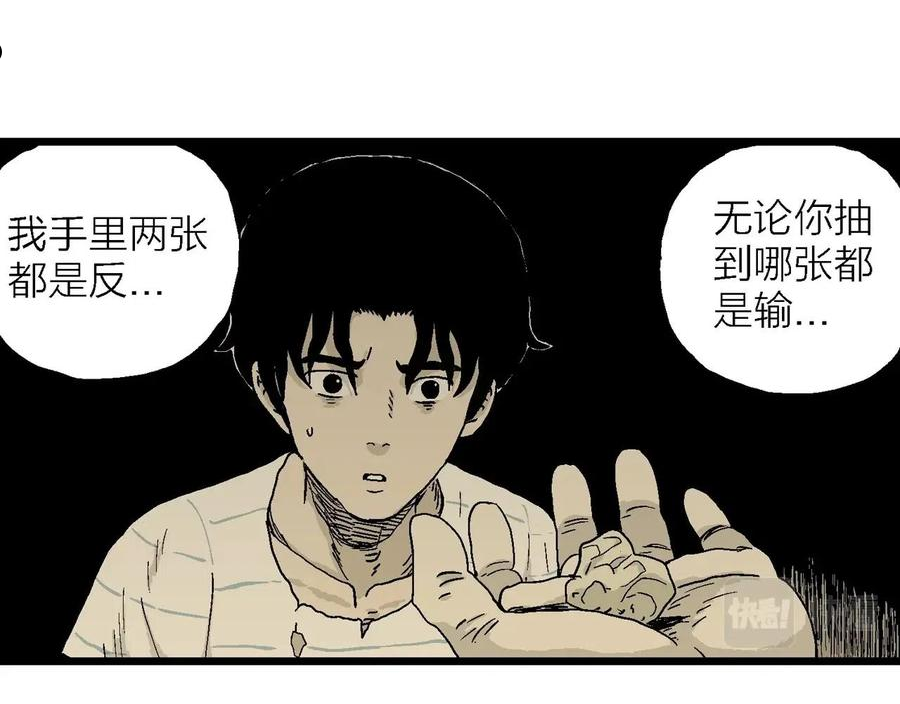 达尔文进化论已经被推翻了吗漫画,第29话 地狱游戏（十八）103图