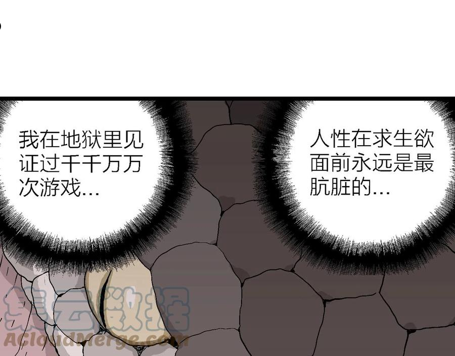 达尔文进化论已经被推翻了吗漫画,第29话 地狱游戏（十八）69图