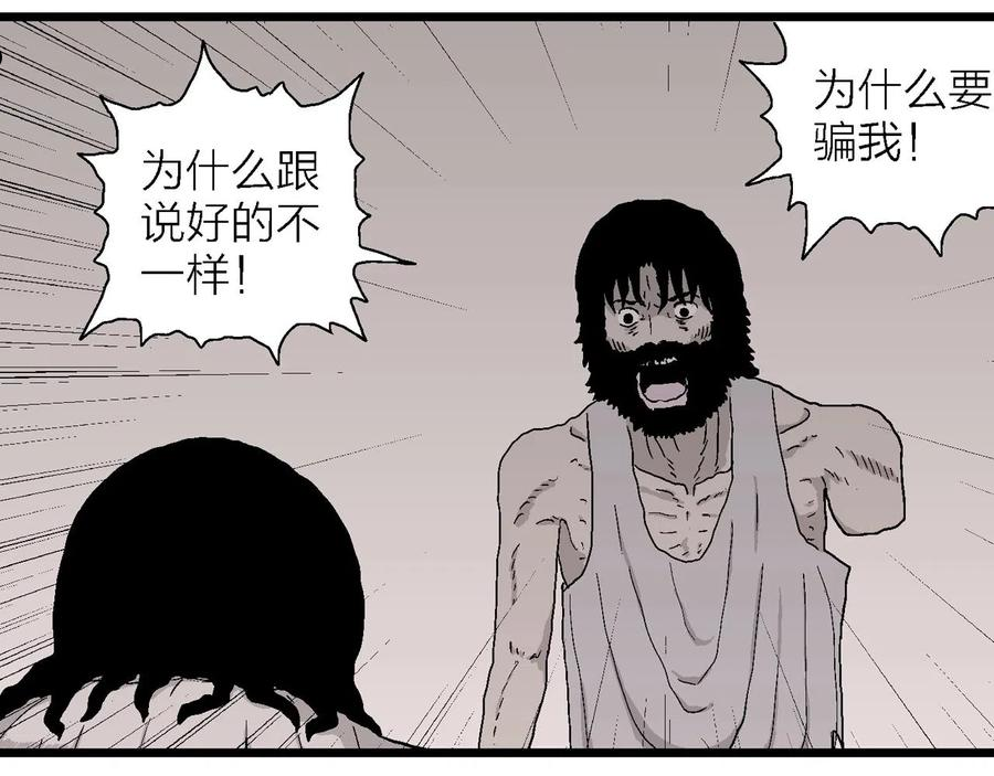 达尔文进化论已经被推翻了吗漫画,第29话 地狱游戏（十八）96图