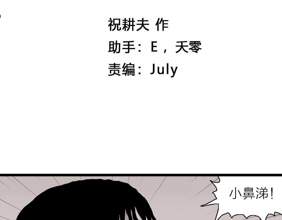 人类进化论漫画,第30话 地狱游戏（十九）4图