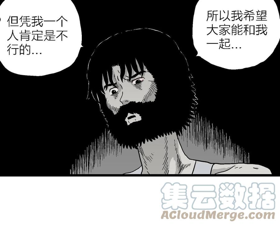 人类进化论漫画,第30话 地狱游戏（十九）81图