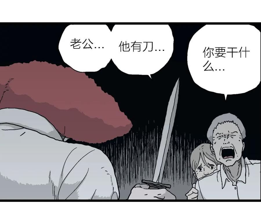 人类进化论全集漫画,第43话 欢笑镇（四）15图