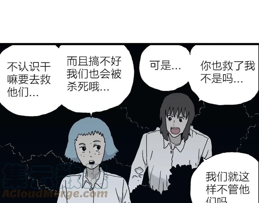 人类进化论全集漫画,第43话 欢笑镇（四）21图