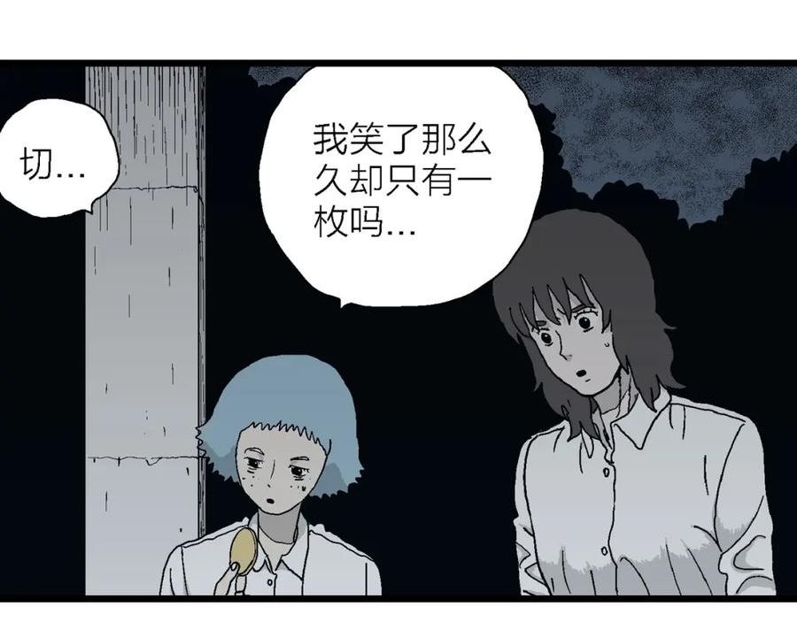 人类进化论全集漫画,第43话 欢笑镇（四）58图