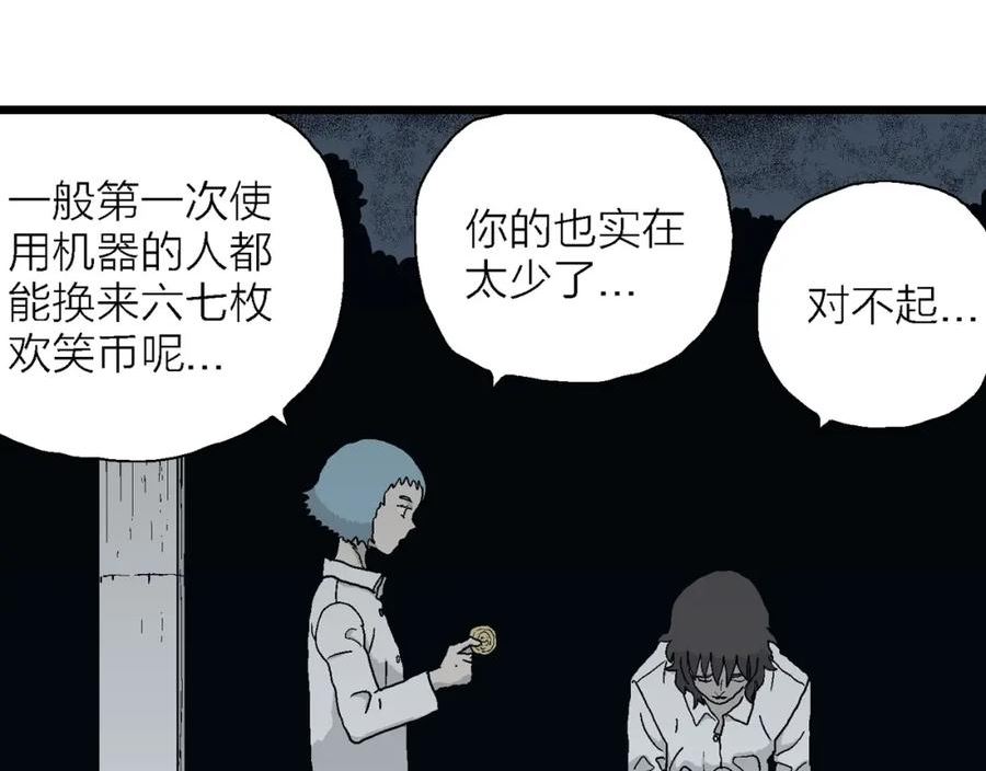 人类进化论全集漫画,第43话 欢笑镇（四）82图