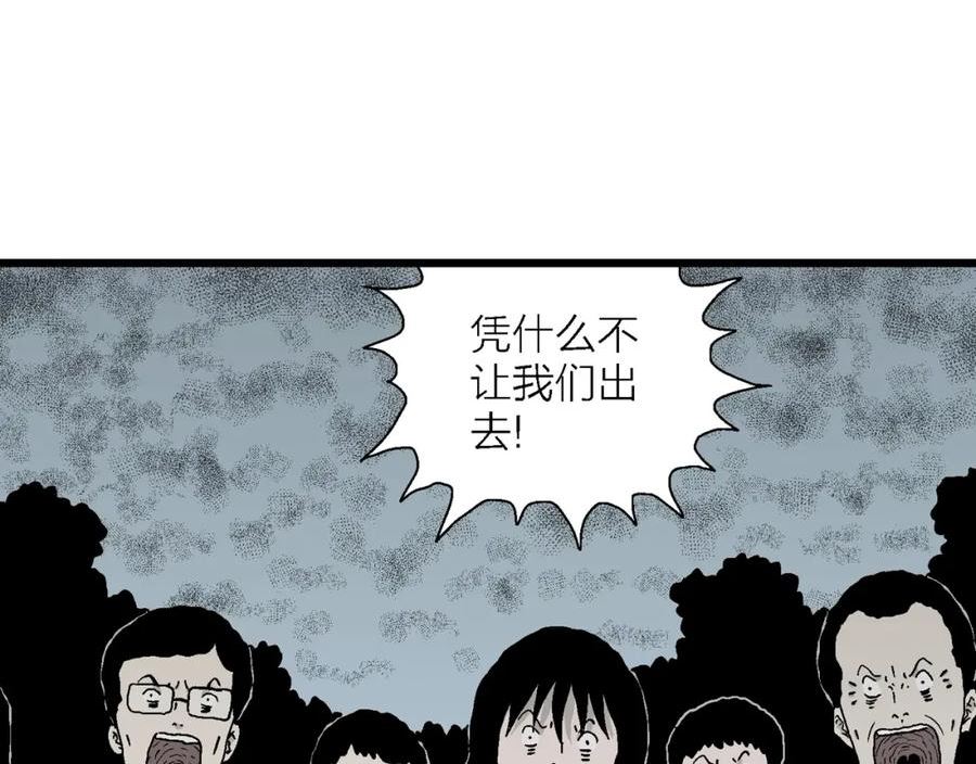 人类进化论漫画,第44话 欢笑镇（五）107图