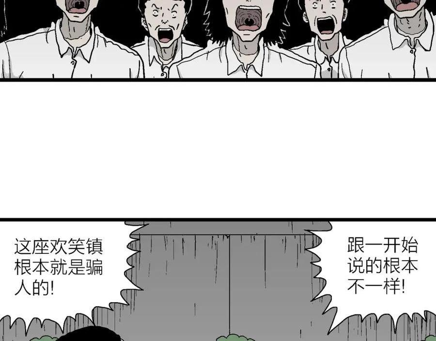 人类进化论漫画,第44话 欢笑镇（五）108图