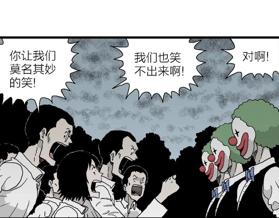 人类进化论漫画,第44话 欢笑镇（五）111图