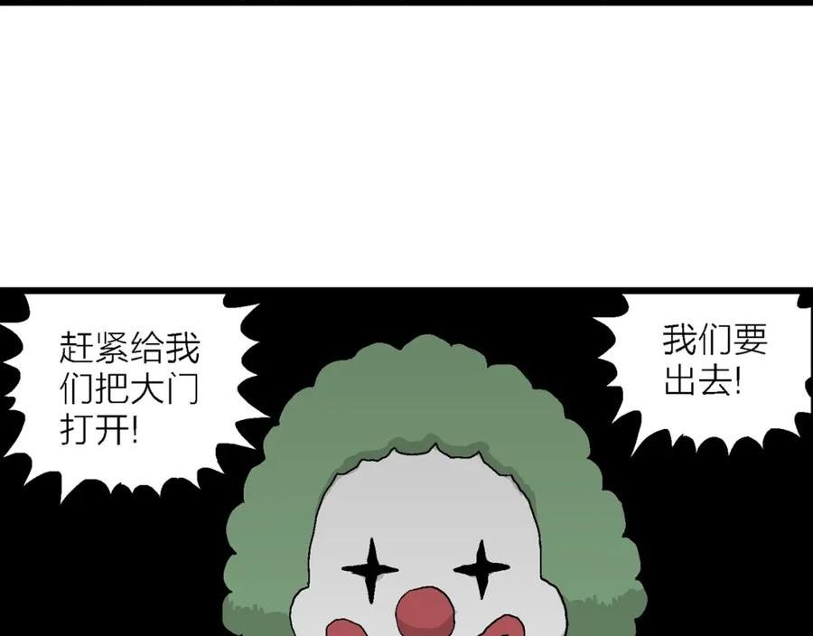 人类进化论漫画,第44话 欢笑镇（五）112图